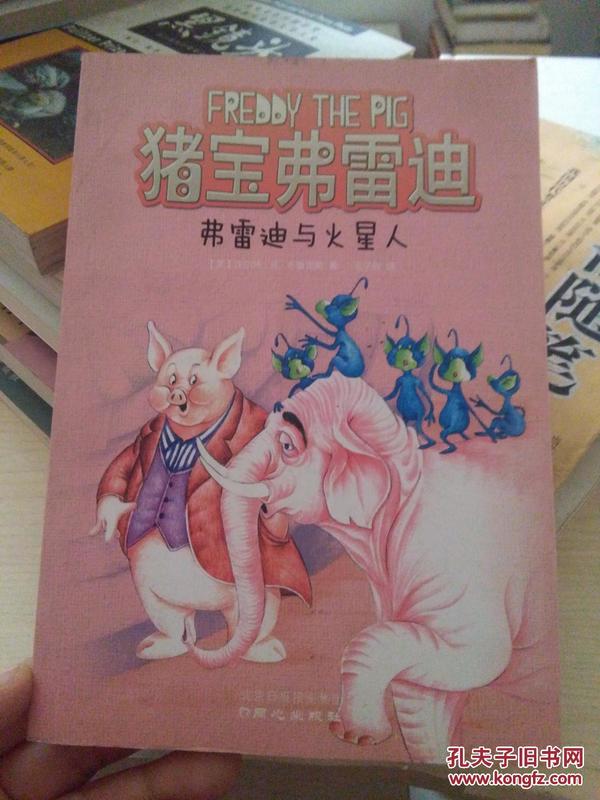 猪宝弗雷迪系列（全六册）（和猪宝牵手，与快乐同行）