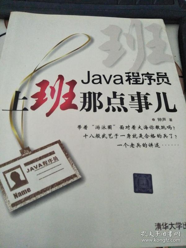 Java程序员，上班那点事儿