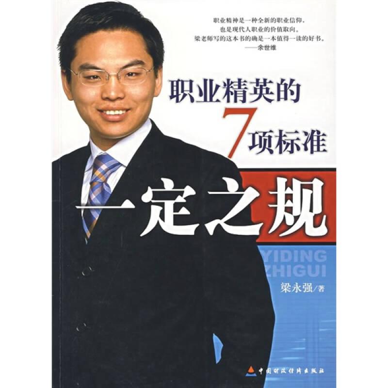 之規(guī)職業(yè)精神的項(xiàng)標(biāo)準(zhǔn)