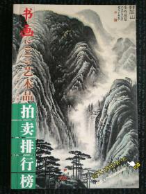 2005年艺术品拍卖排行榜