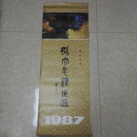 老挂历--张大千精作选（全13张 首次刊印）1987