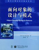 面向对象的设计与模式