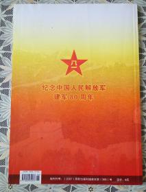 党建（建军80周年专刊）