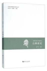 仅1本 中原作家群研究资料丛刊：白桦研究