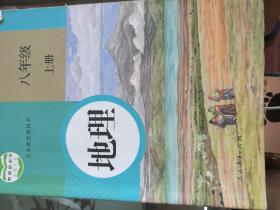 义务教育教科书 地理八年级上册