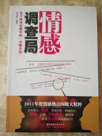 情感调查局：关于两性话题中的“冷暖自知”