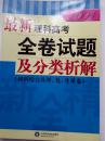 2004最新理科高考全卷试题及分类析解（理科综合及理.化.生单卷）】3