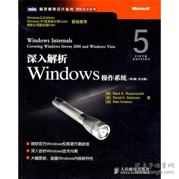 深入解析Windows操作系统：微软官方Windows权威著作最新版