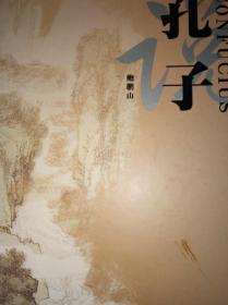 说孔子（十六集大型系列电视讲演4DVD+一本书）鲍鹏山主讲 盒装 正版原版