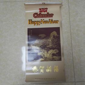 老挂历--1987年 恭贺新禧（全13张）