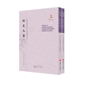 赋史大要（上.下）（近代海外汉学名著丛刊·古典文献与语言文字）