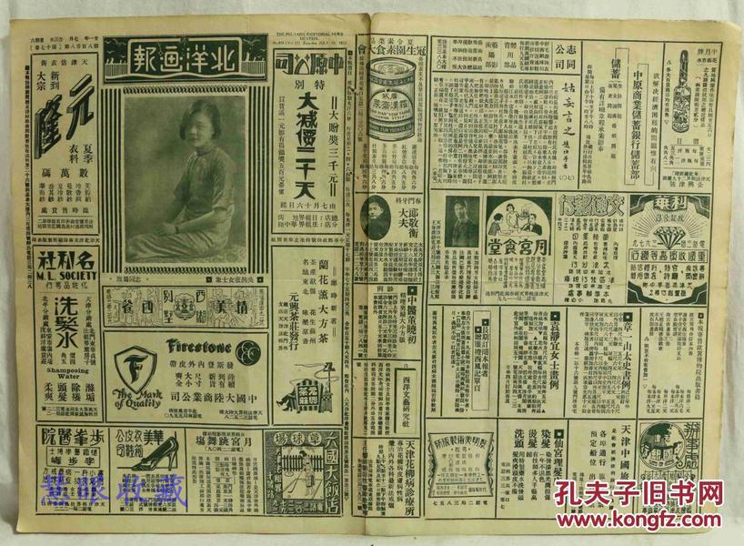 民国21年7月23日《北洋画报》报纸一张 （内容：吴茜痕女士象，二十日由日归来过津赴平之国联调查团，本市青岛龙潭之游泳者及观众，提倡女子职业教育之三八女学，广州邓中原图书馆，广州之摩天高楼）