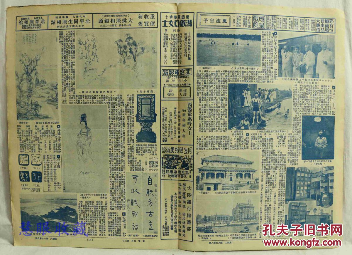 民国21年7月23日《北洋画报》报纸一张 （内容：吴茜痕女士象，二十日由日归来过津赴平之国联调查团，本市青岛龙潭之游泳者及观众，提倡女子职业教育之三八女学，广州邓中原图书馆，广州之摩天高楼）