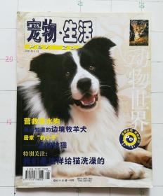 宠物生活2002.8