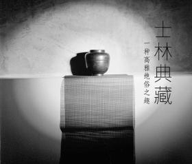 Marcus Flacks中文版新书《士林典藏：稀见木作文房小件》