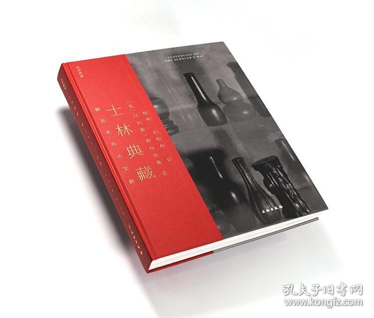 Marcus Flacks中文版新书《士林典藏：稀见木作文房小件》
