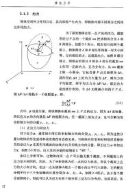 弹性力学/普通  孔德森人民交通出版社股份有限公司