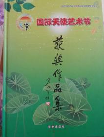 国际天使艺术节获奖作品集