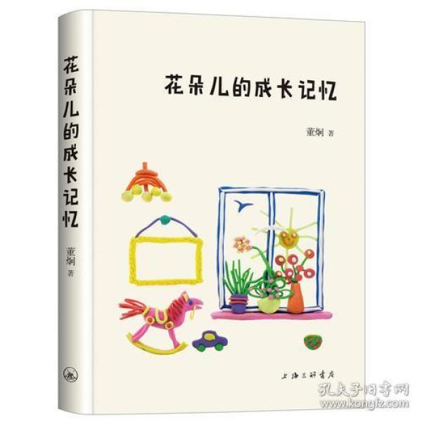 花朵儿的成长记忆