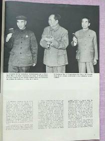 人民画报 1968年第5期 （总第239期）【带三张毛林像】