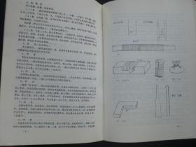 篆刻艺术  刘江 著  浙江美术学院出版社  九品