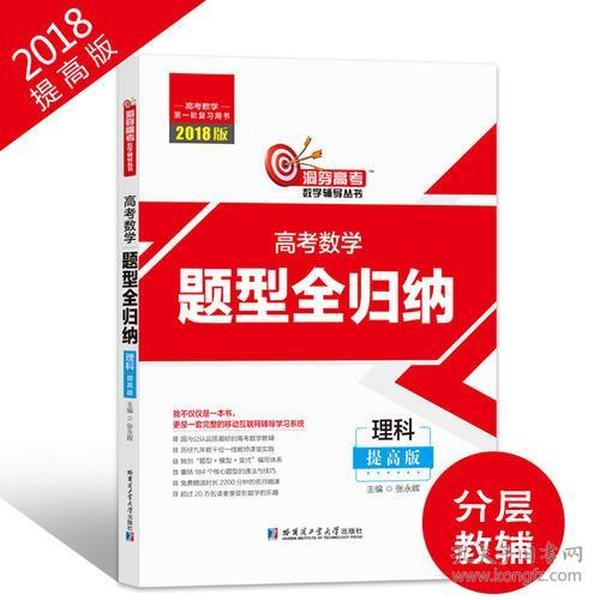 2018版高考数学题型全归纳 理科提高版