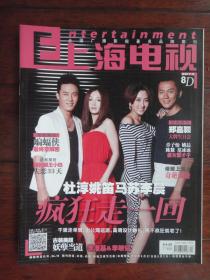 上海电视2012-8D周刊8月23日封面北京青年，封底杨坤