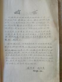 《花卉栽培丛书:月季花（油印本）》16开！内图手绘，1959年印！东墙白木橱内（杂项袋一）