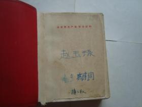 毛主席诗词 （解释）（64开红塑皮装）有彩色、黑白图片、手书多张，林题 1张、毛林像1张、江青1张，