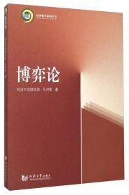 孔夫子旧书网--博弈论
