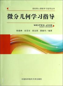 微分几何学习指导