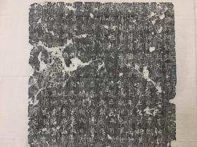 唐鞠处士墓志拓本