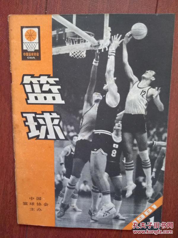 篮球创刊号1981年有创刊词