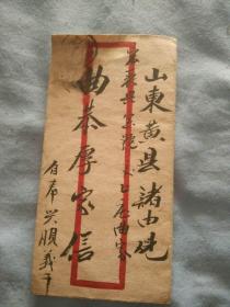 （夹3）民国 哈尔滨宾县名人曲恭厚   兴顺义商号 家信 信封一张，尺寸16.5*8.3cm