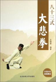 八十三式大悲拳