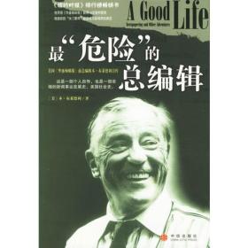 最'危险'的总编辑 本布莱德利,蒋旭峰,王珊珊 译 中信出版社