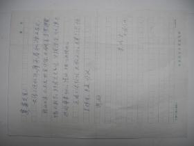 【江南吟社社员信札】江南诗词学会前身江南吟社社员信札《朱成子致刘隽甫硬笔函（1）》