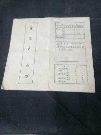晏摩氏女子中学1950年秋季学期成绩单
