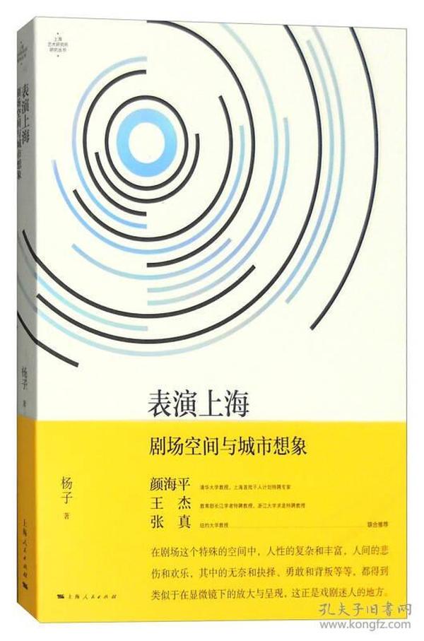 表演上海：剧场空间与城市想象