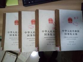中华人民共和国国务院公报 【1999年1-36号+索引一本】全套合订四厚册
