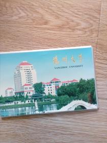 扬州大学   明信片封套