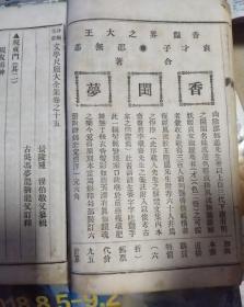 文学尺牍大全集卷十五为一册，民国十年旧书古籍，1921年，清代十大禁书之一，规戒卷规劝朋友勿贪财好色见利忘义规劝朋友勿骄傲会做人勿怒不要争强好胜好诉讼等，处好朋友，一册实用诗词美句