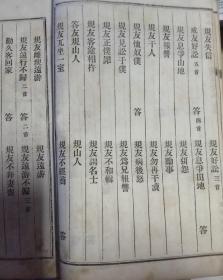 文学尺牍大全集卷十五为一册，民国十年旧书古籍，1921年，清代十大禁书之一，规戒卷规劝朋友勿贪财好色见利忘义规劝朋友勿骄傲会做人勿怒不要争强好胜好诉讼等，处好朋友，一册实用诗词美句