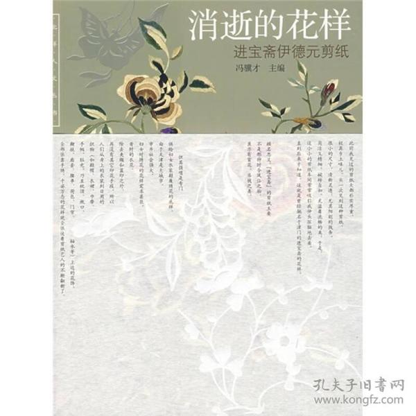 消逝的花样：进宝斋伊德元剪纸