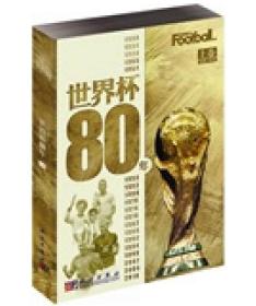 世界杯80年