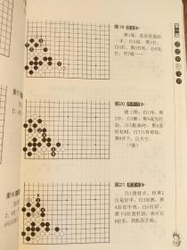 围棋定式飞刀与陷阱宝典骗着骗招变招布局书出版社授权销售现货