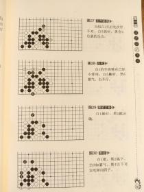 围棋定式飞刀与陷阱宝典骗着骗招变招布局书出版社授权销售现货