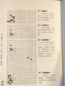 围棋定式飞刀与陷阱宝典骗着骗招变招布局书出版社授权销售现货