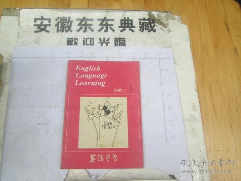 英语学习1989年.1