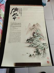 2005年挂历。著名国画大师张大千山水画精品选。宣纸夹页。活页。七张全。